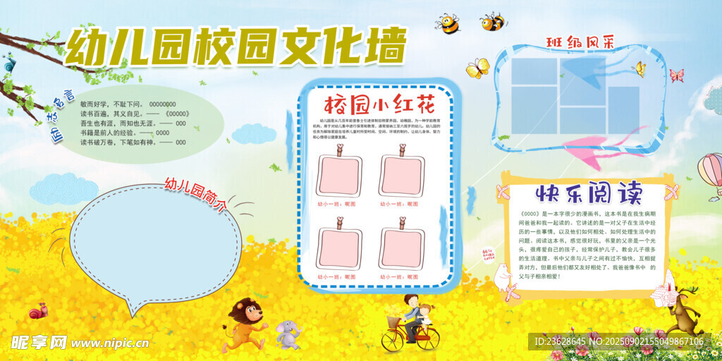 幼儿园校园文化墙