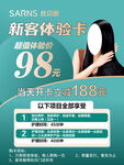 丝贝朗新客体验卡优惠活动