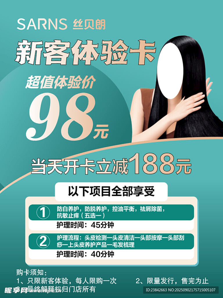 丝贝朗新客体验卡优惠活动