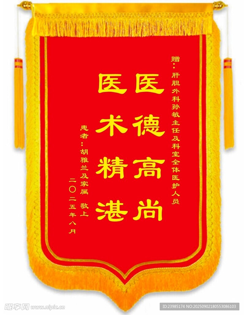 锦旗