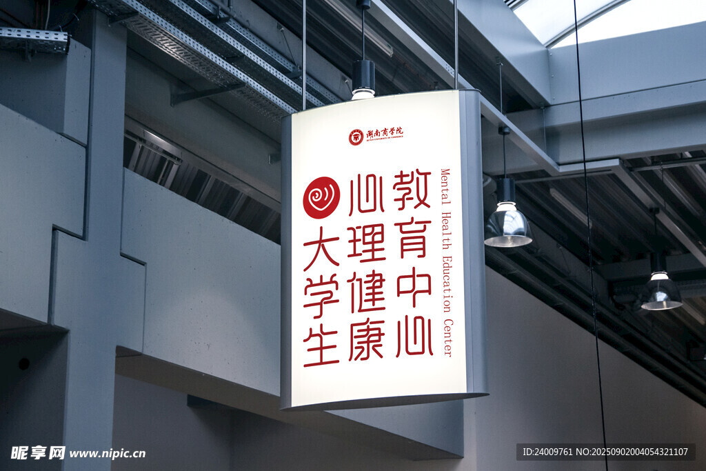 欢迎大学生心理健康中心