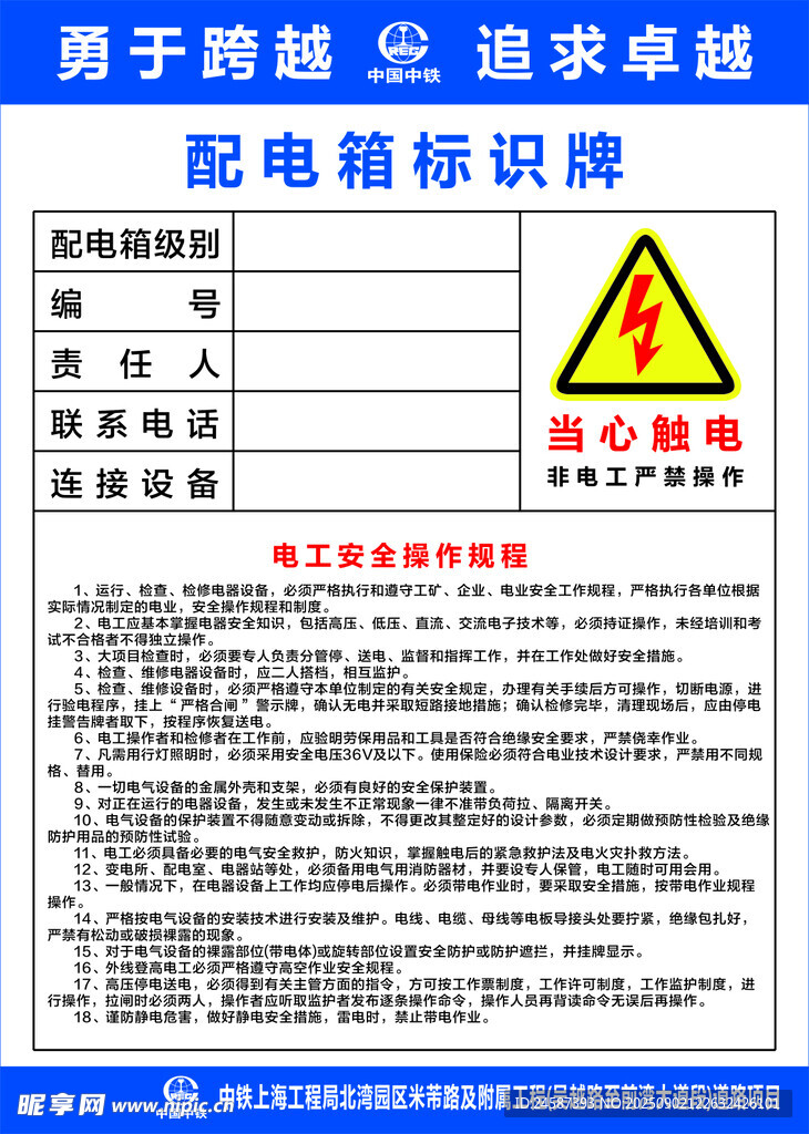 配电箱标识牌