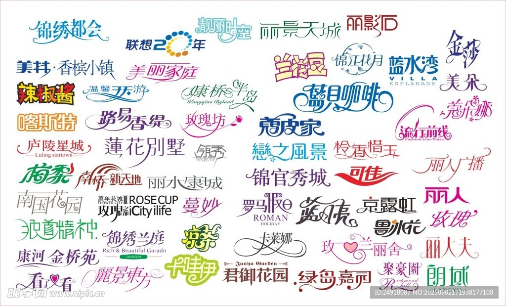 艺术字体 字体设计 字体创意 
