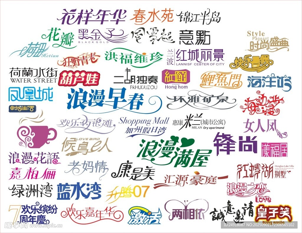 艺术字体 字体设计 字体素材 