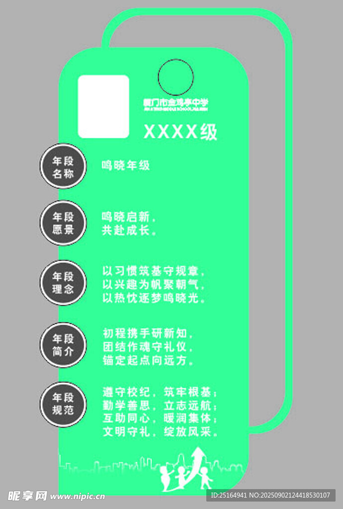 学校名牌  简介 理念