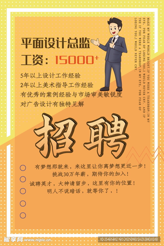 招聘海报