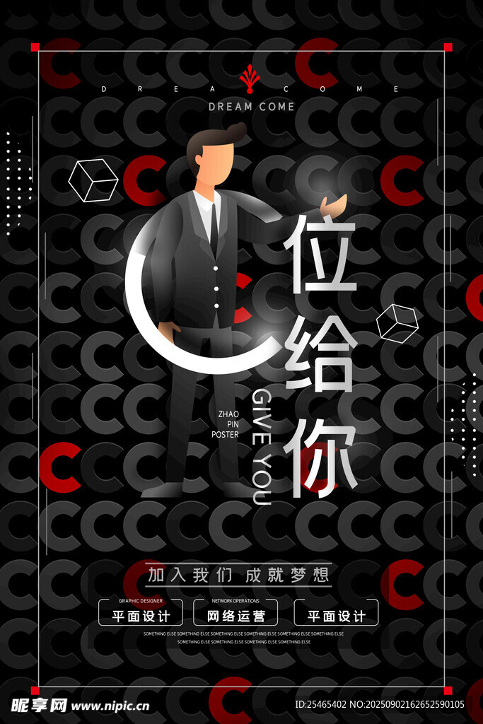 招聘海报