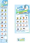 开学季商场上新海报