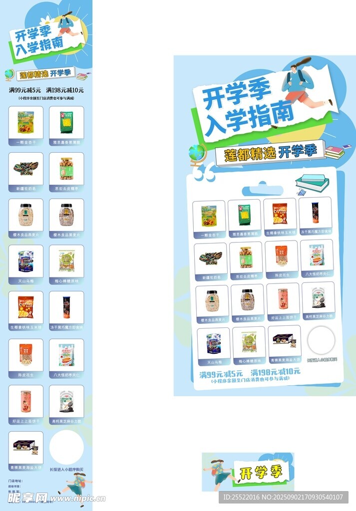 开学季商场上新海报