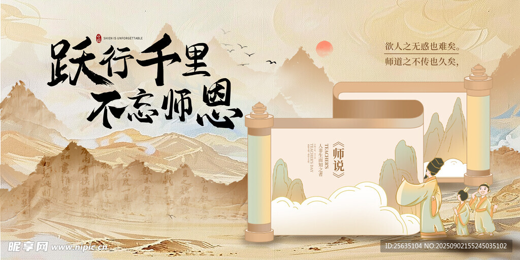 感恩教师节系列主视觉  