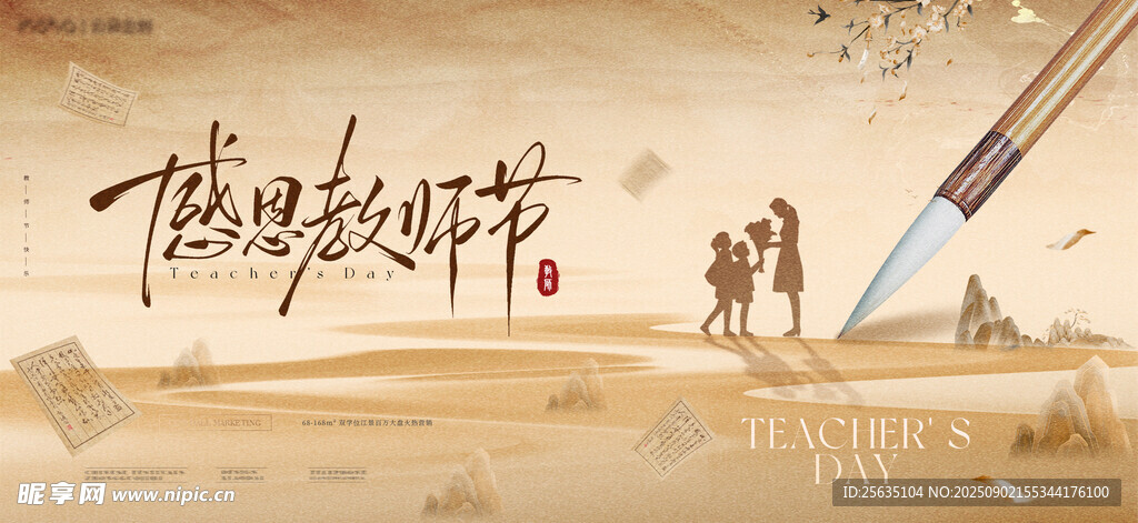 感恩教师节 