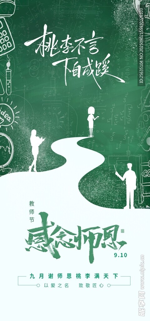 感恩教师节 