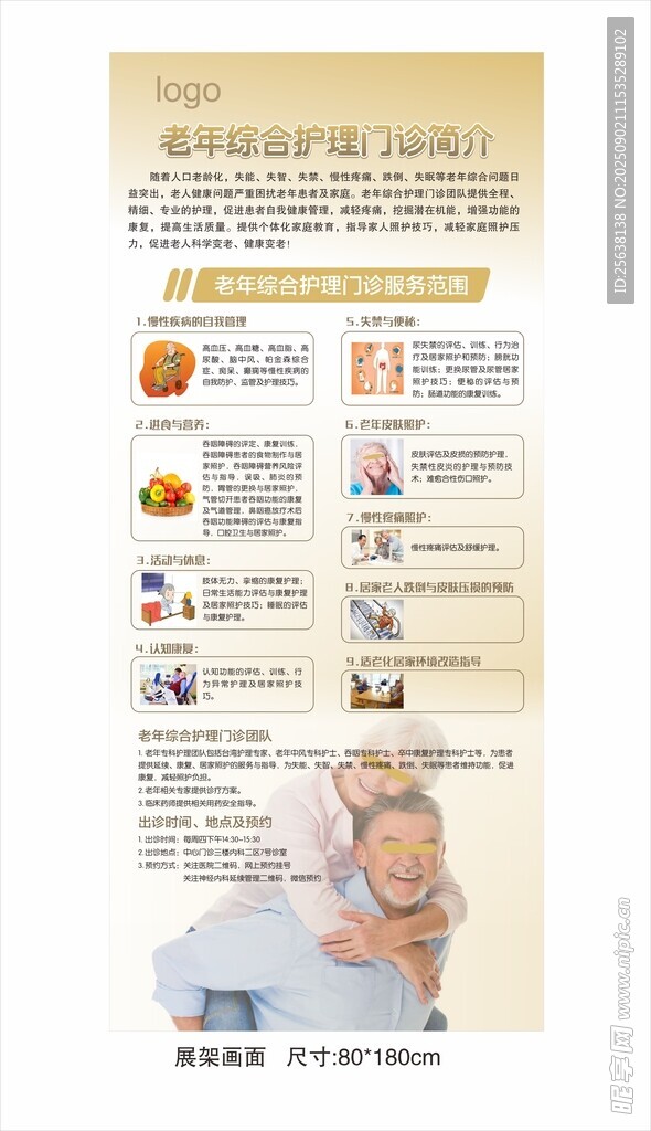 老年综合护理门诊展架
