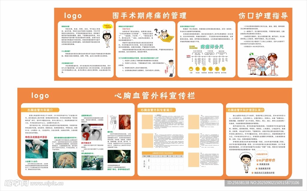 心胸外科宣传栏
