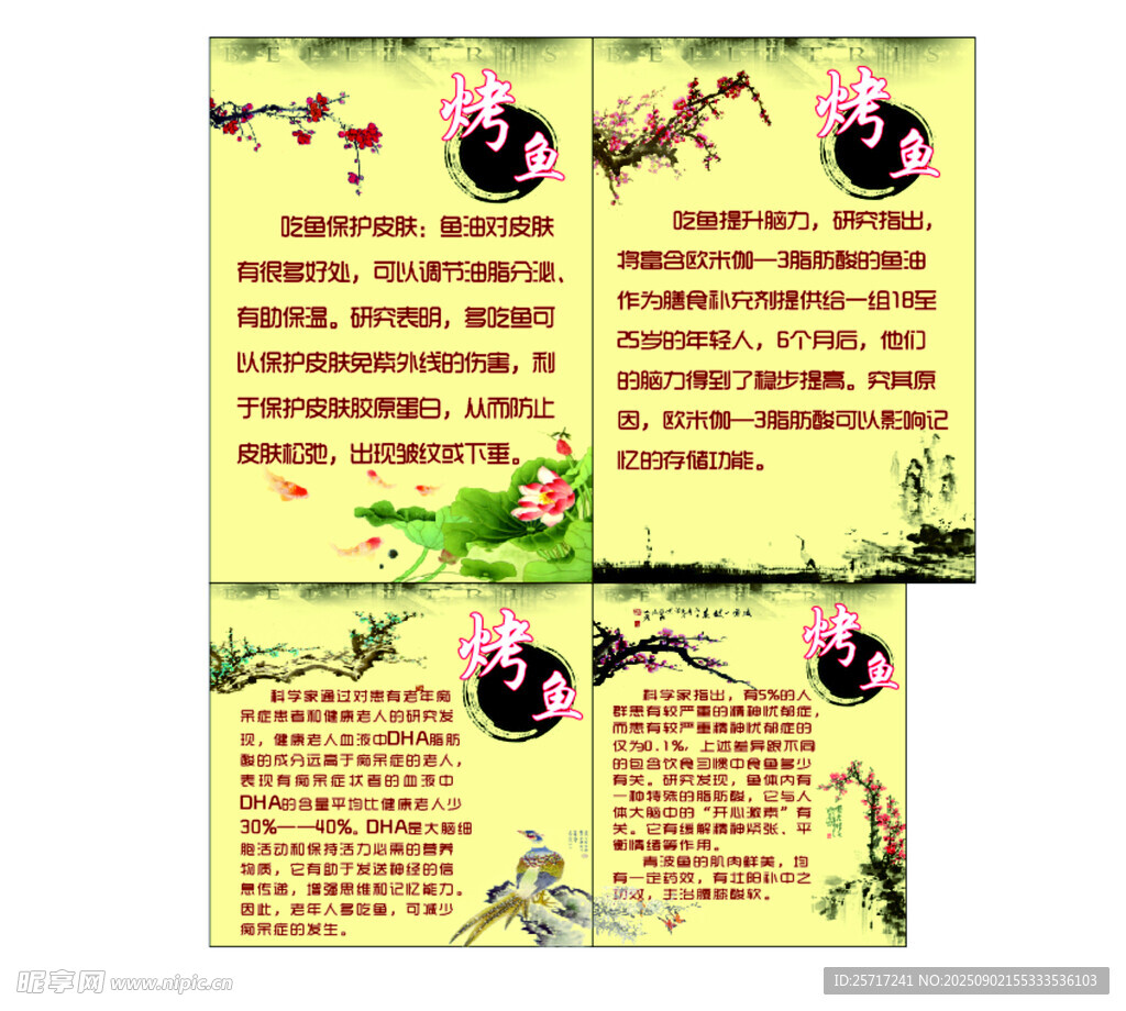传单 海报 梅花