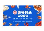 海鲜工坊海报
