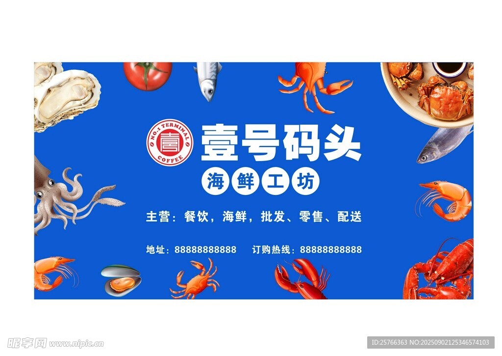 海鲜工坊海报