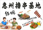惠州撸串基地欢乐约钓
