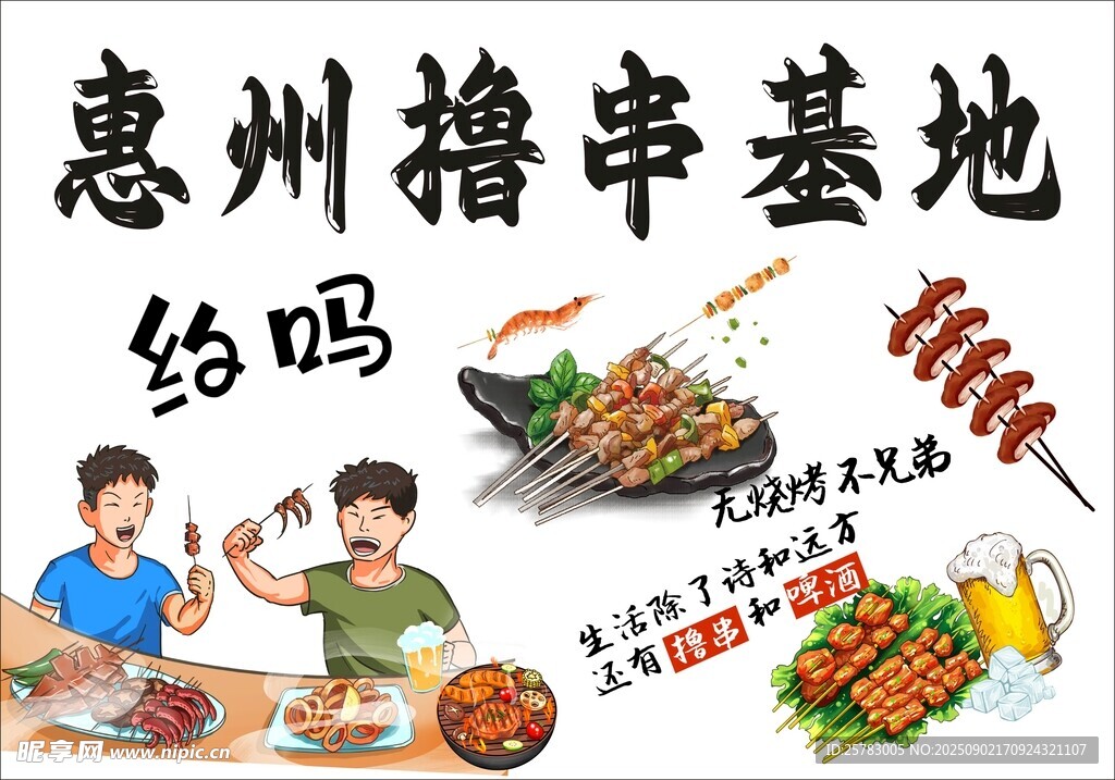 惠州撸串基地欢乐约钓