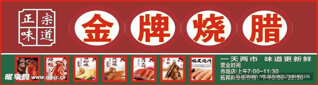 金牌烧腊美食展示  招牌门头