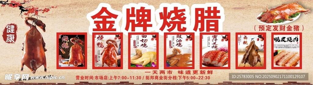 传统招牌下的金牌烧腊