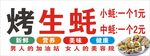 烤生蚝小摊位美食景象