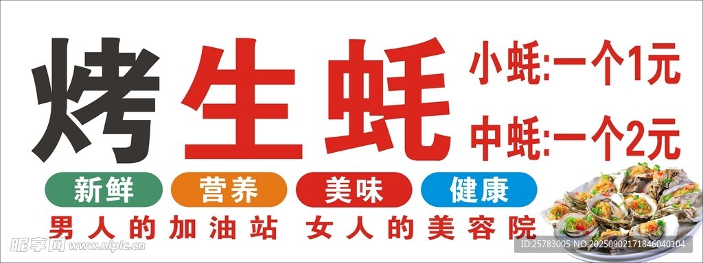 烤生蚝小摊位美食景象