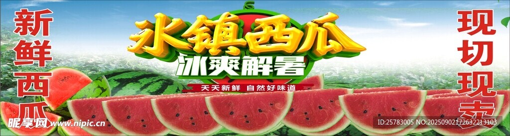 夏日现切西瓜