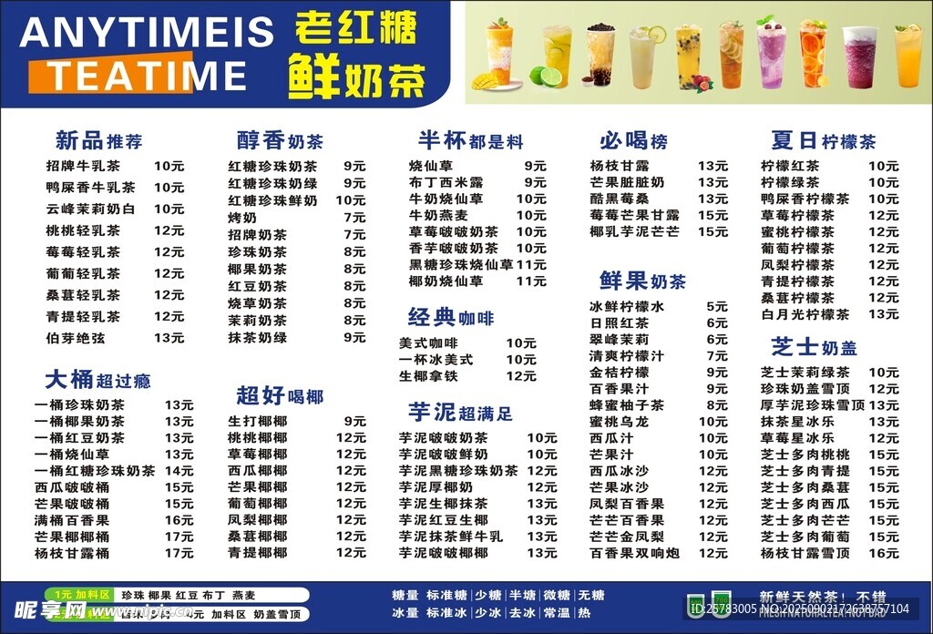 奶茶菜单