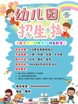 幼儿园招生海报