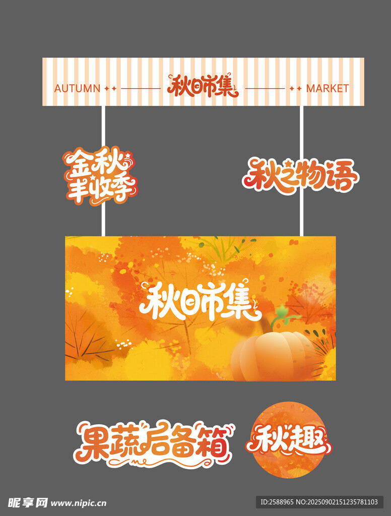 秋季小吃车设计