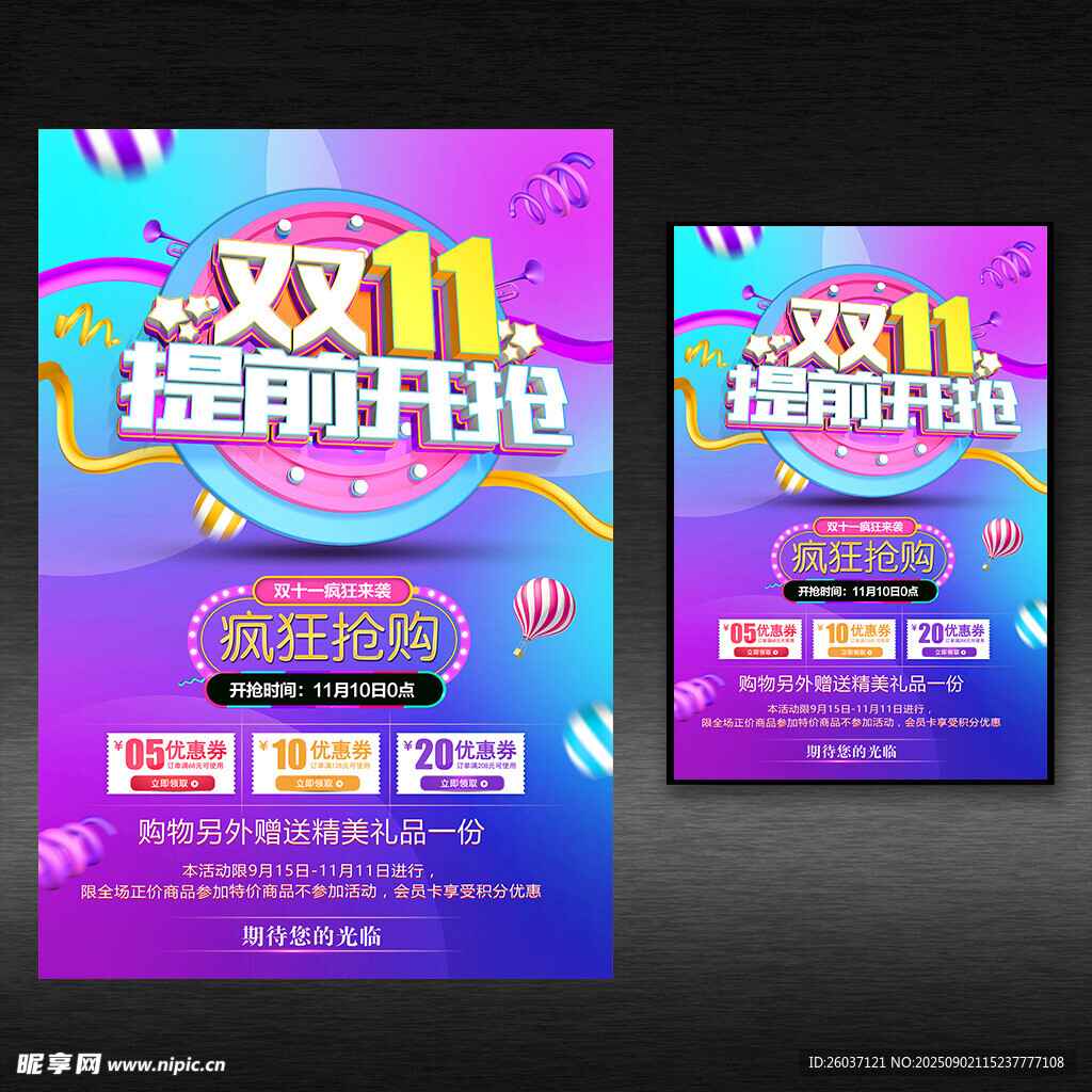 双11提前开抢海报