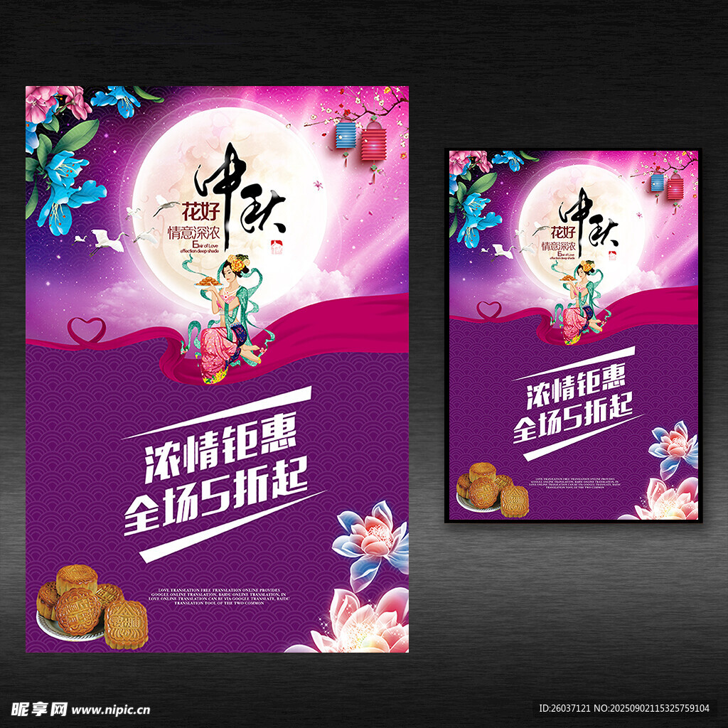中秋节海报