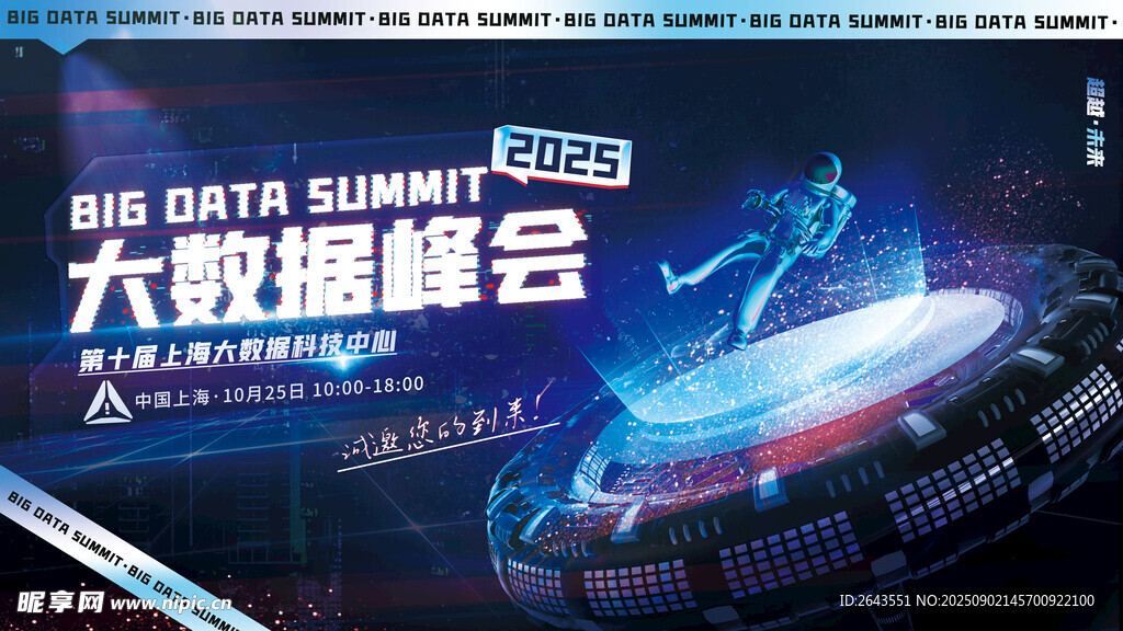 赛博朋克风企业科技活动峰会创意
