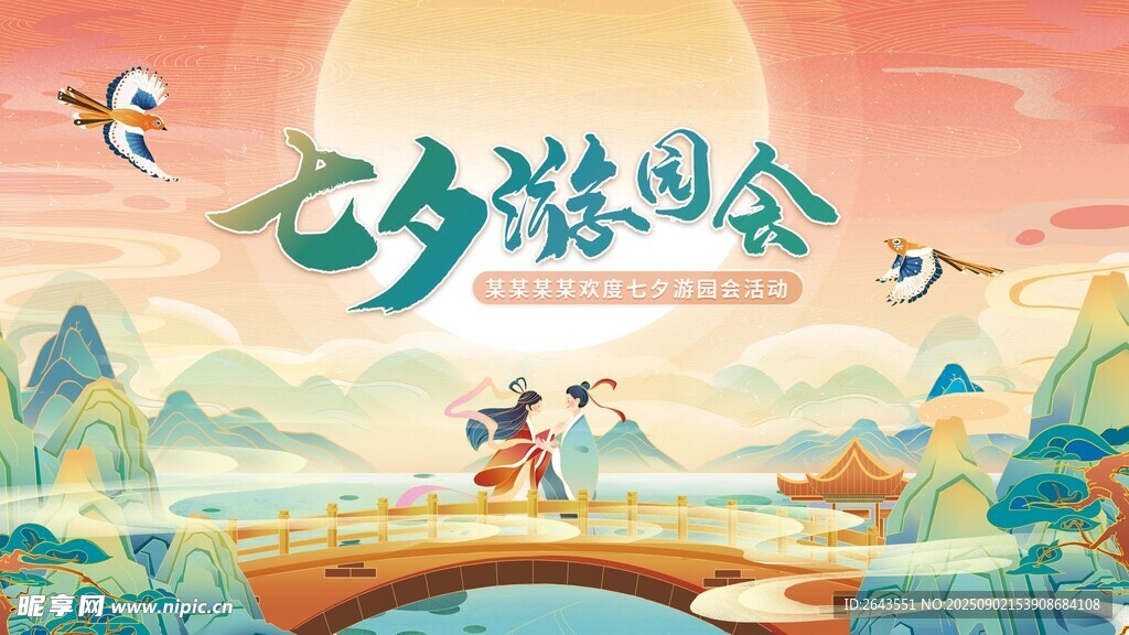 国潮风牛郎织女七夕游园活动展板