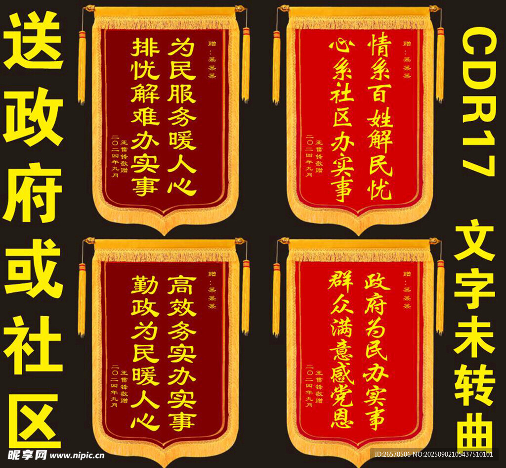 社区荣誉奖牌展示