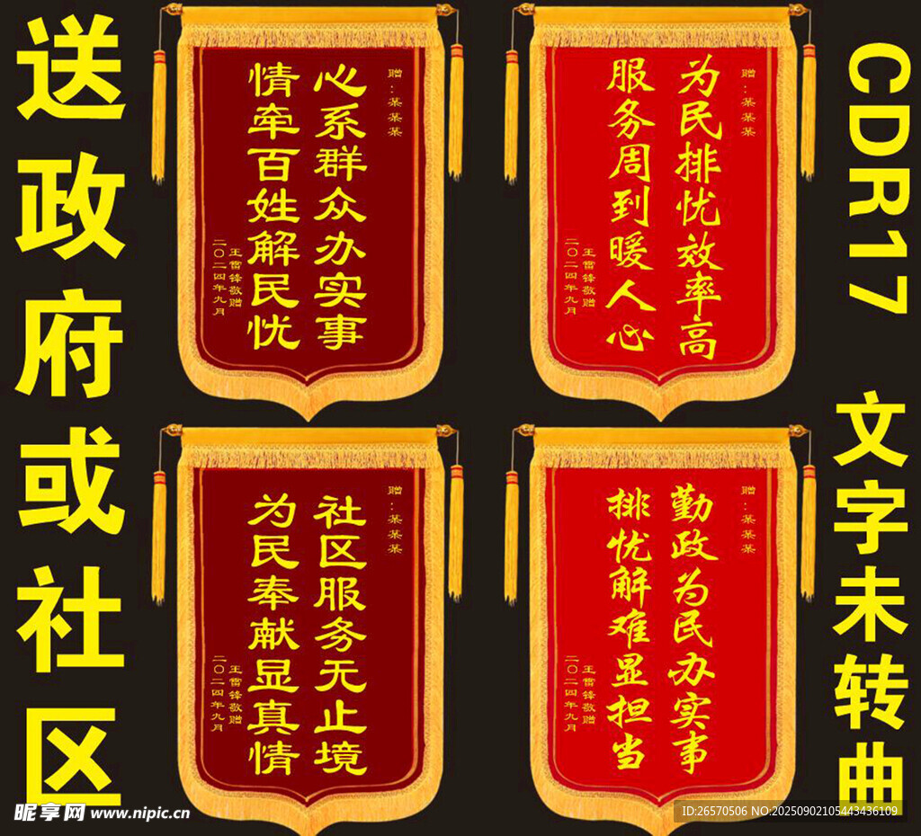 锦旗
