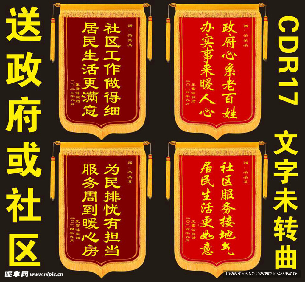锦旗 