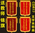 教师锦旗展示