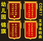 幼儿园锦旗展示