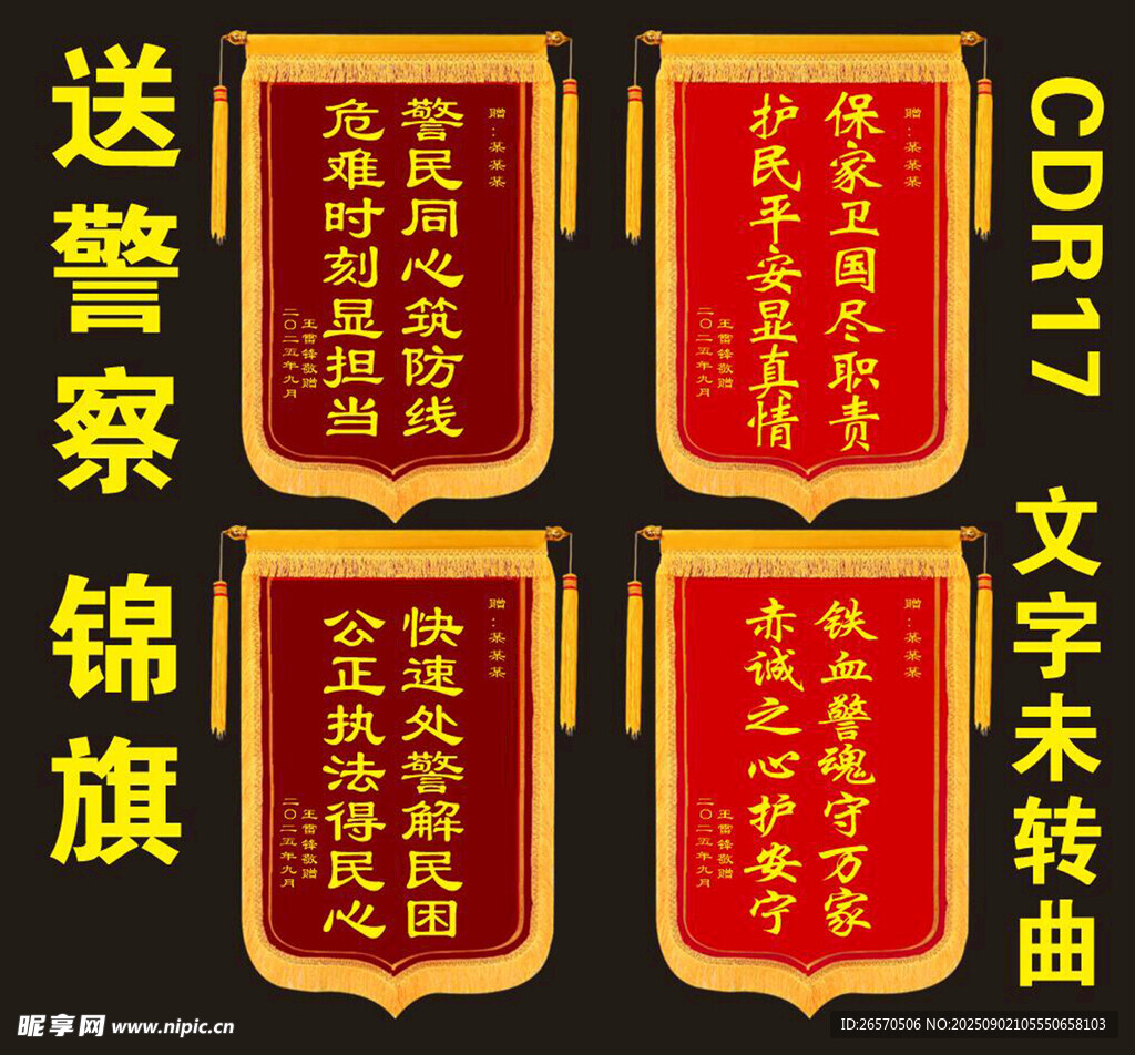 锦旗 