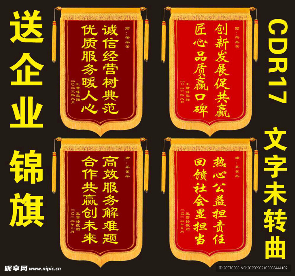 企业锦旗