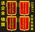 锦旗 