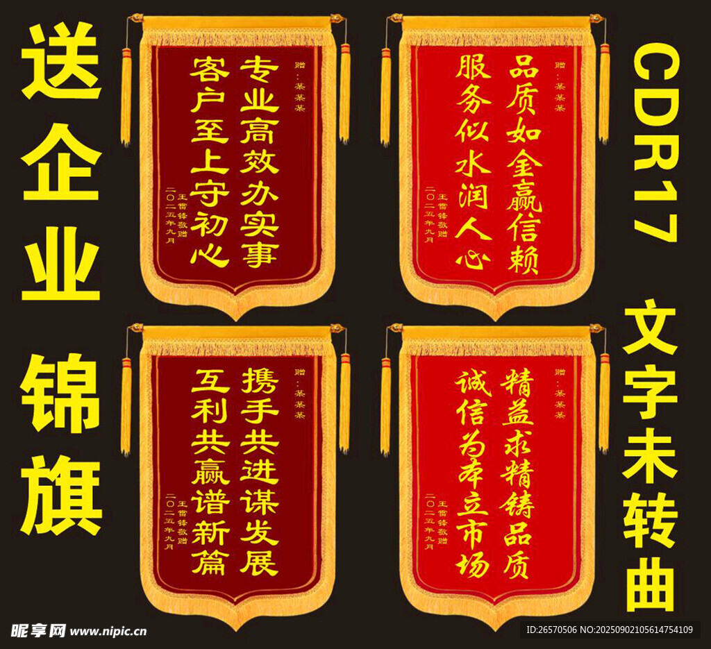 锦旗 