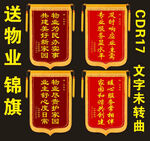锦旗 