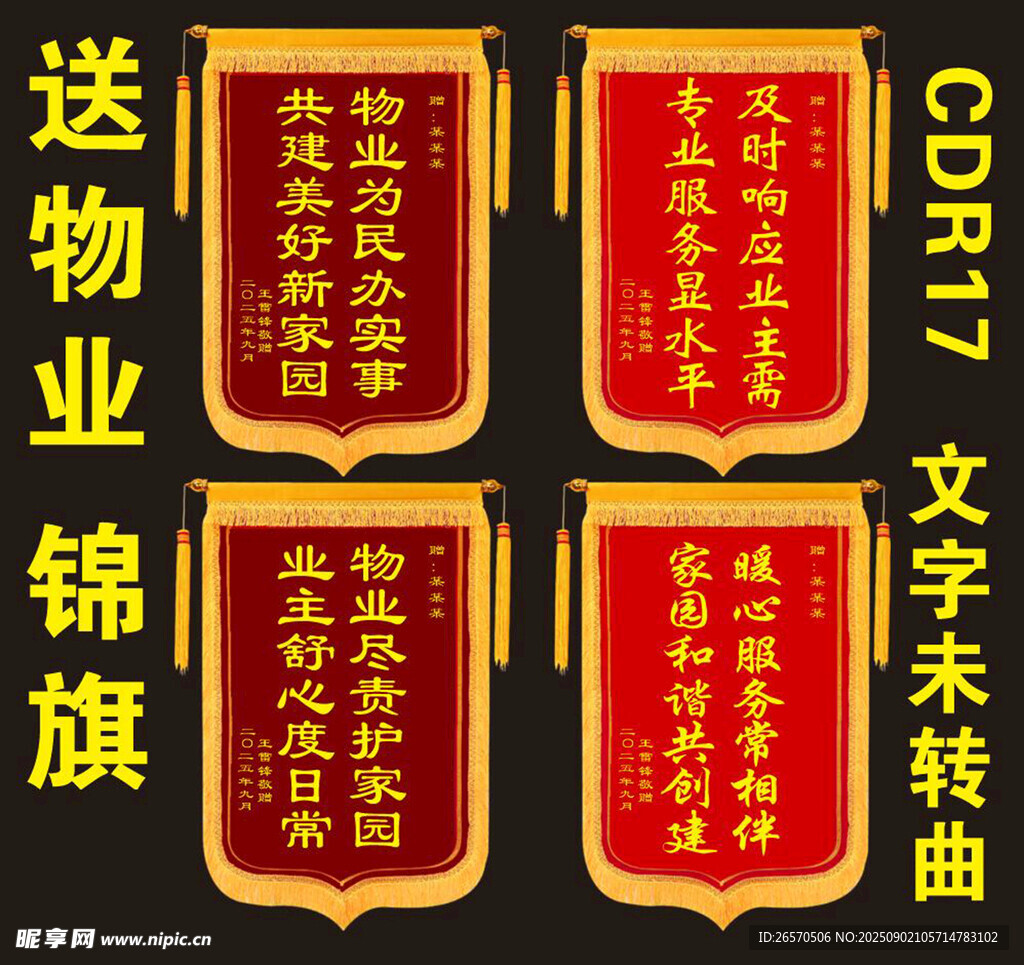 锦旗 
