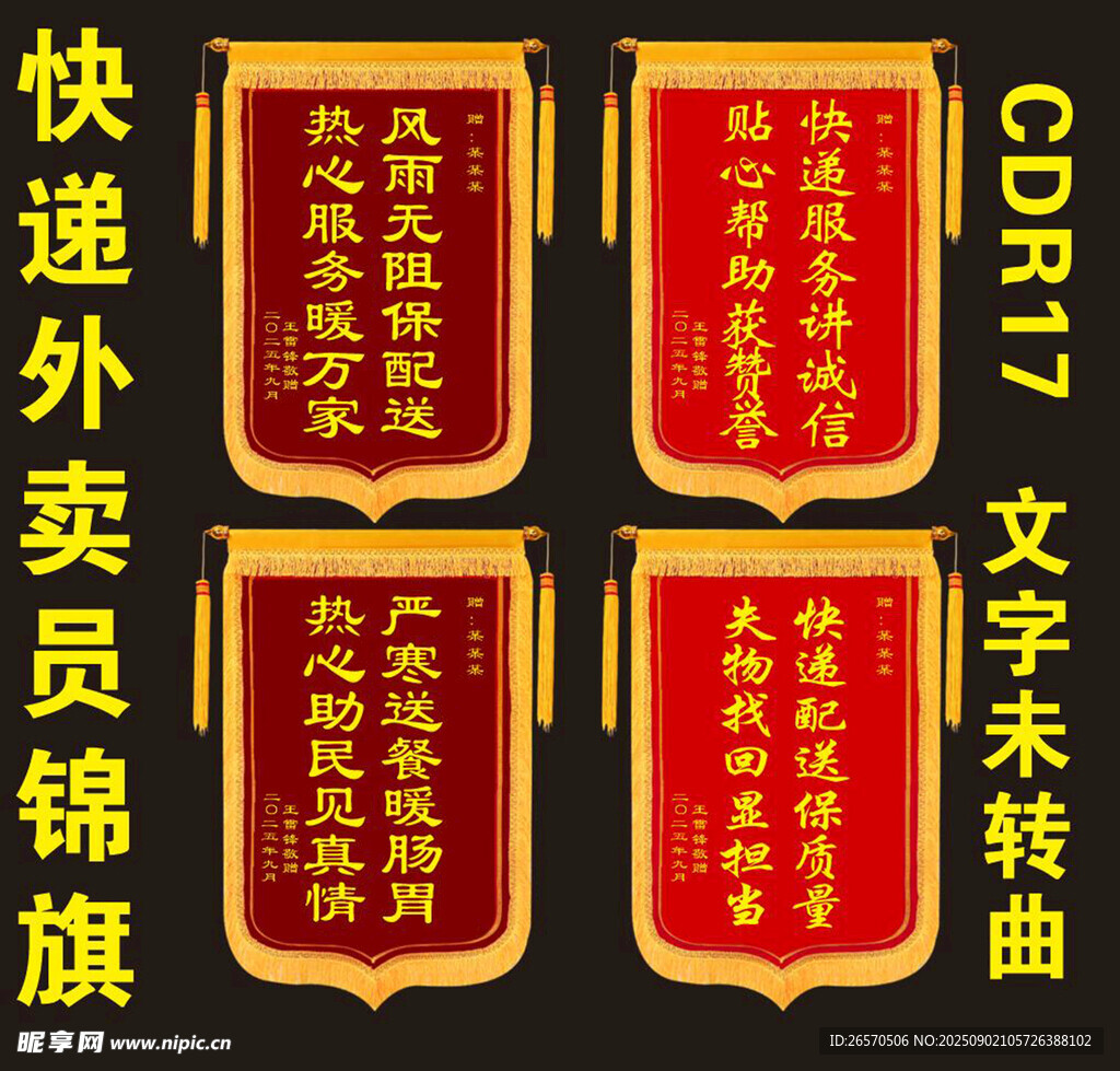 锦旗 