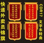 锦旗 
