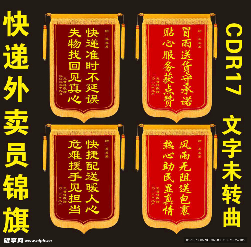 锦旗 