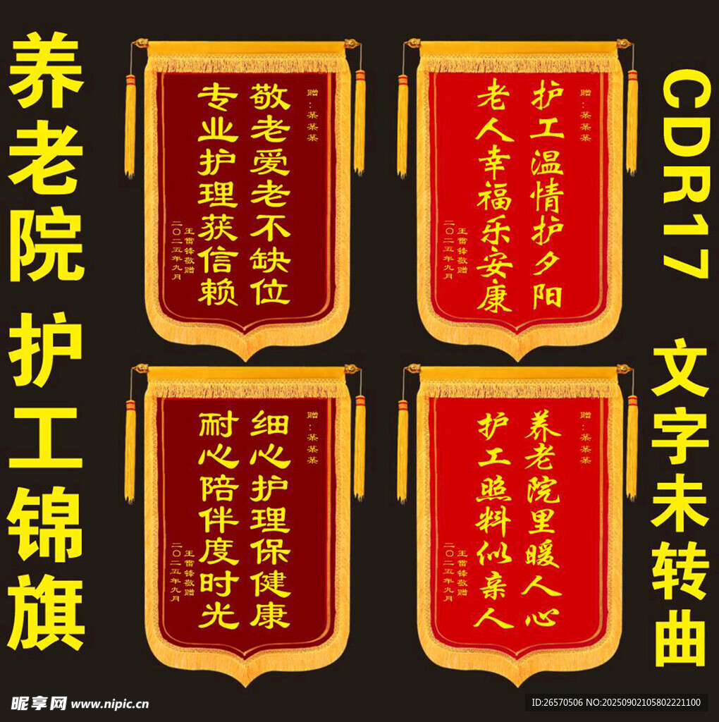 锦旗 
